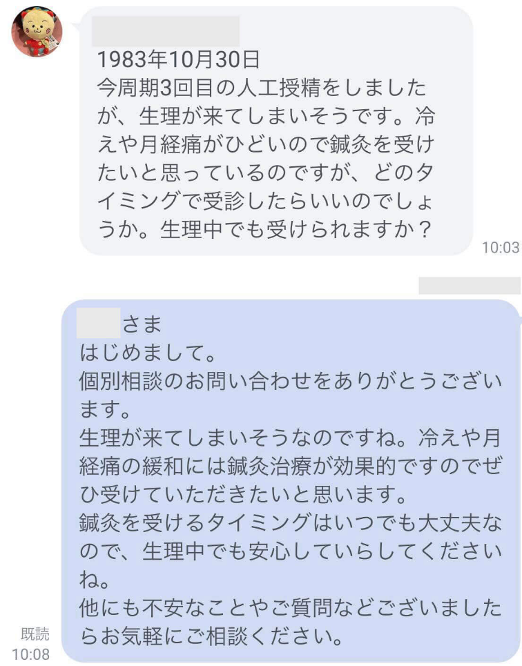 LINE相談内容