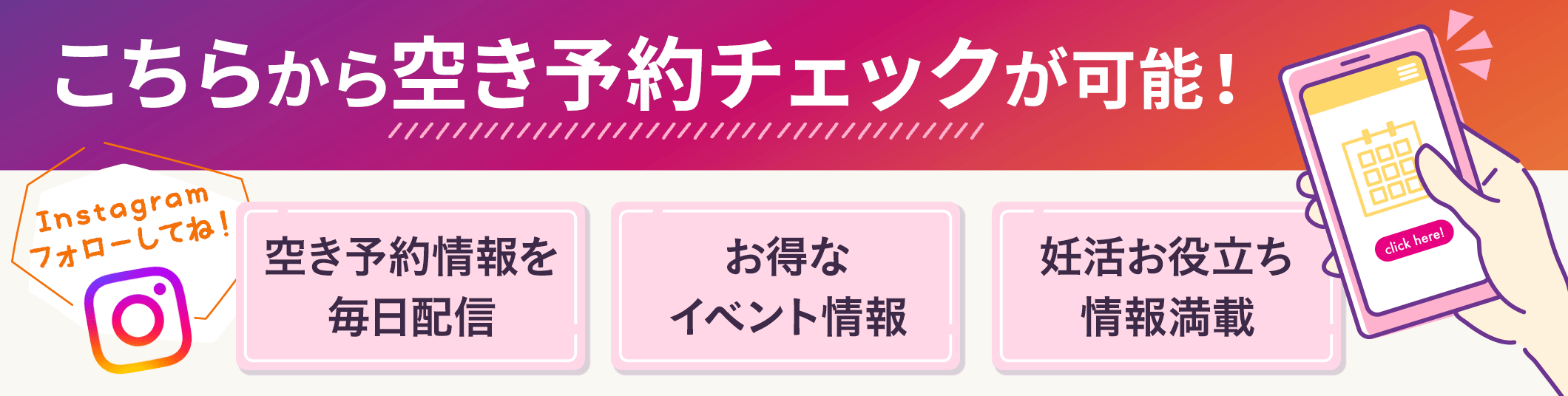 Instagramで空き予約チェックが可能です！